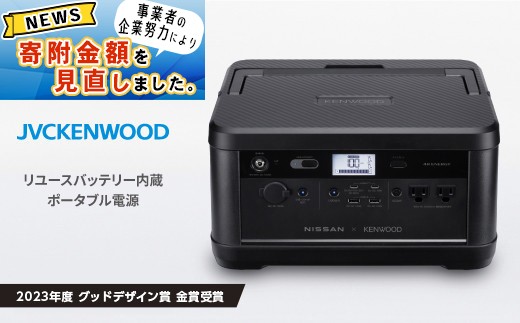 M5-03B日産リーフリユースバッテリーポータブル電源 IPB01G　ソーラーパネルセット 【KENWOOD】