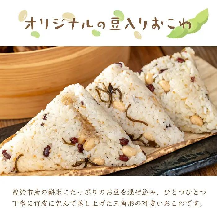 まめまめ おこわ (12個・全種類) 米 お米 ごはん【曽於市観光協会】A746-07