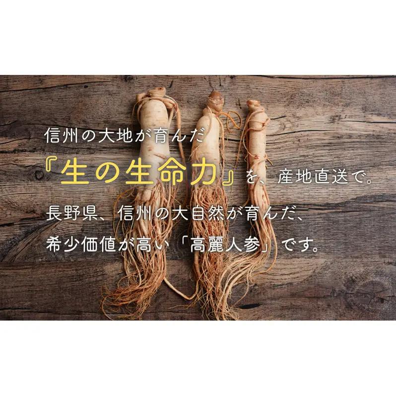 生高麗人参 6年根 大 150g  六年生 生高麗人参