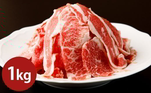 熊本県産 あか牛 スライス 1kg （500g×2パック） 牛肉 赤牛 赤身 肉 お肉 赤身肉 霜降り ヘルシー 和牛 国産 冷凍