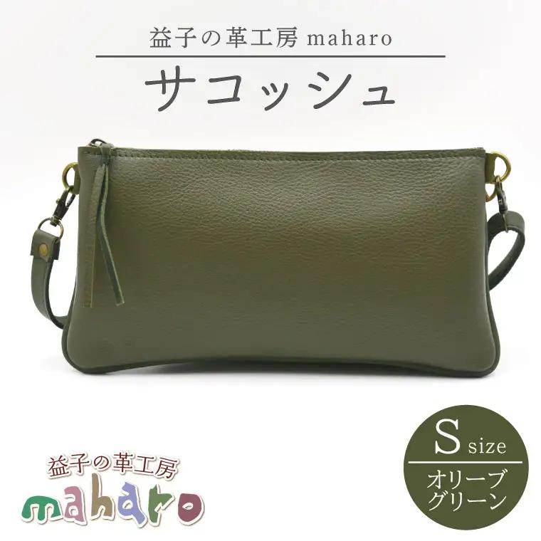 サコッシュ Sサイズ オリーブグリーン AX112-4