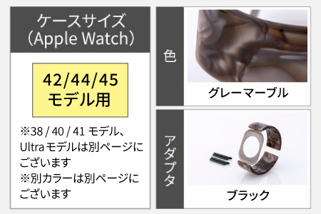 Apple Watch（アップルウォッチ）専用バンド 「Air bangle」グレーマーブル（42/44/45モデル）アダプタ：ブラック