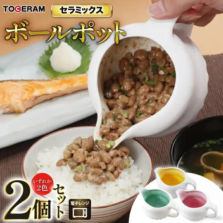 電子レンジ専用 セラミックス ボールポット 2個セット ピンク・グリーン・オレンジ [トーセラム 長崎県 東彼杵町 hs42bag480034] レンチン カレー ソース キッチン用品 日本製
