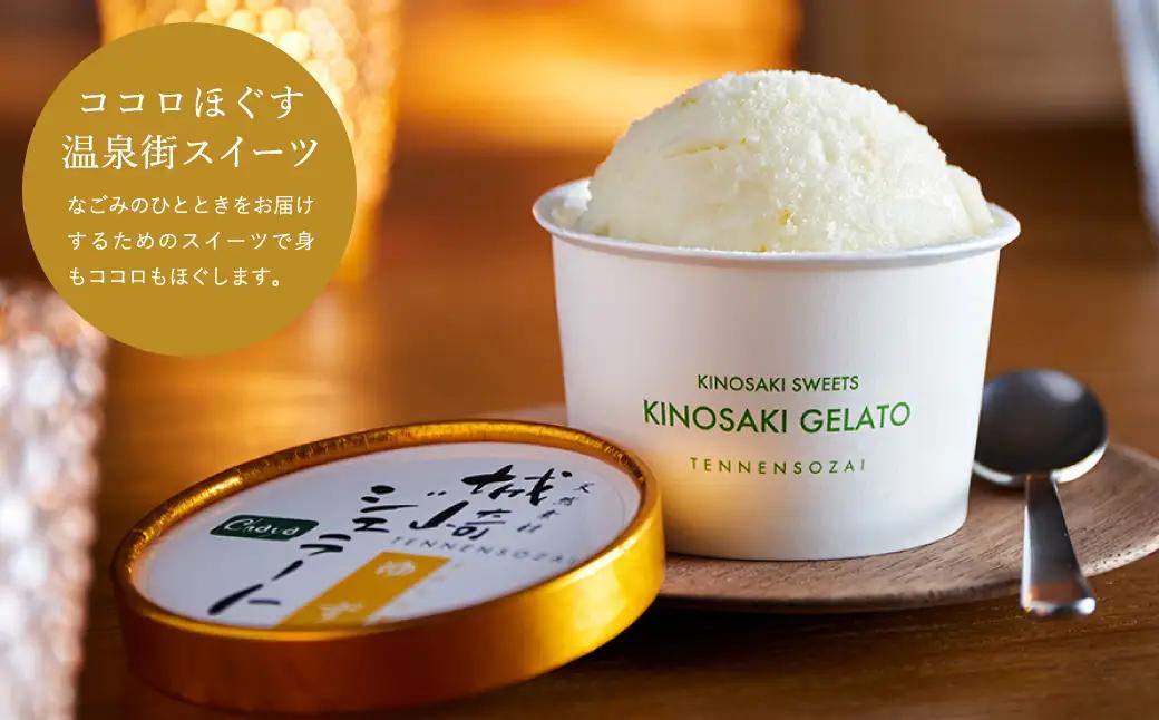 天然素材にこだわった城崎ジェラート8アイテムセット