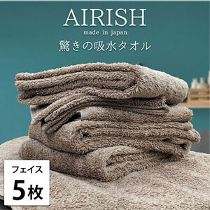 フェイスタオル 5枚 セット 贅沢ふんわり高吸水 エアリーシュ CB チョコブラウン 34×80cm フェイス タオル 無地 綿 スーパーゼロ 綿100％ 浅野撚糸 高級タオル 日本製 日用品 大阪府 岸和田市