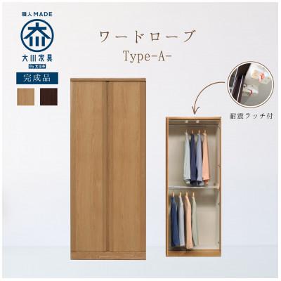 ふるさと納税 大川市 大川家具　開梱設置　幅80cm　2段　ワードローブ　服吊　コットン　古賀清木工