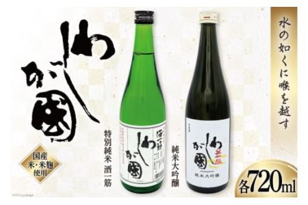 わしが國 純米大吟醸・特別純米 酒一筋 セット（各720ml） [山和酒造店 宮城県 加美町 44581306]