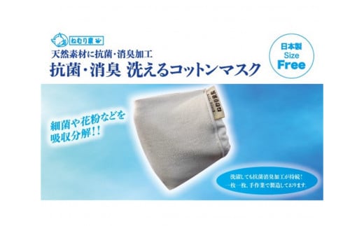 
洗える抗菌消臭コットンマスク（1枚）
