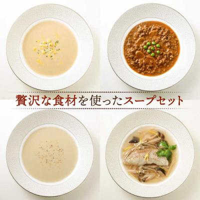 ふるさと納税 糸島市 贈答用セレクトスープ4種SOUPSELECT byITOSHIMAMASAKI+[AQA054] |  | 01