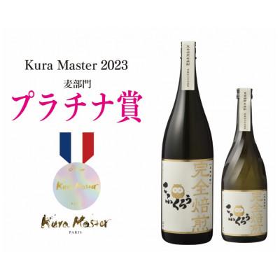 ふるさと納税 大刀洗町 【ビターチョコみたいな味と香り】「完全焙煎こふくろう」720ml/25度他にはない個性的な麦焼酎! |  | 03