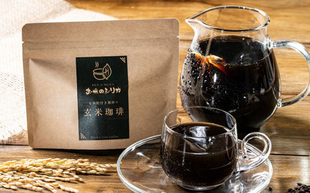 玄米珈琲「お米のシリカ」ティーパック 2箱 計32包（4パック各8包） 滋賀県長浜市/大中商会[AQDN002]