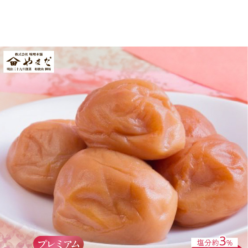 紀州南高梅プレミアム塩分約3％（850ｇ）_YD1008