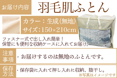 ＜無地_生成り限定_羽毛肌ふとん ホワイトダックダウン85%フェザー15% 充填量 0.4kg(生成)＞日本製【MI086-bs】【株式会社ベストライフ】