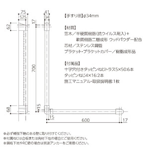 住宅向け手すりソフトハンドP-34M／L-7060／#73バーチ