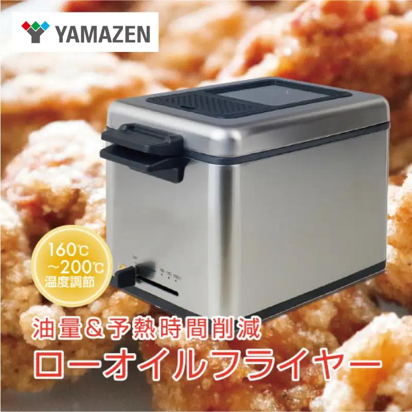 ローオイルフライヤー 865ml 蓋付き　YAG-L100(S) 【kt114-026】