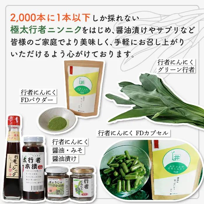 北海道中標津産 行者ニンニク醤油漬×3個・オイル味噌×3個セット【2000301】