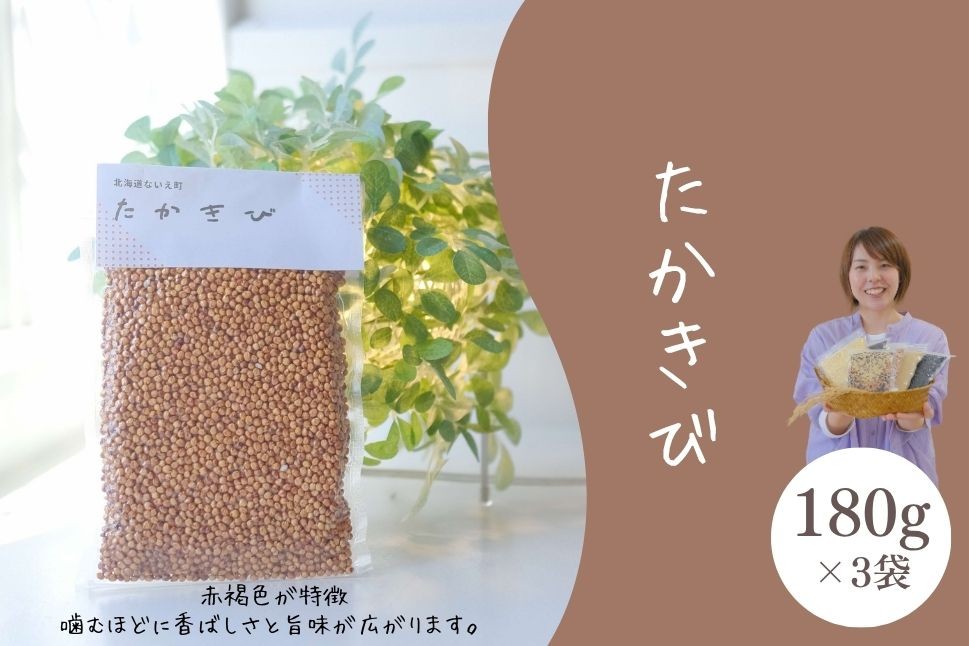
                  たかきび3袋セット
                