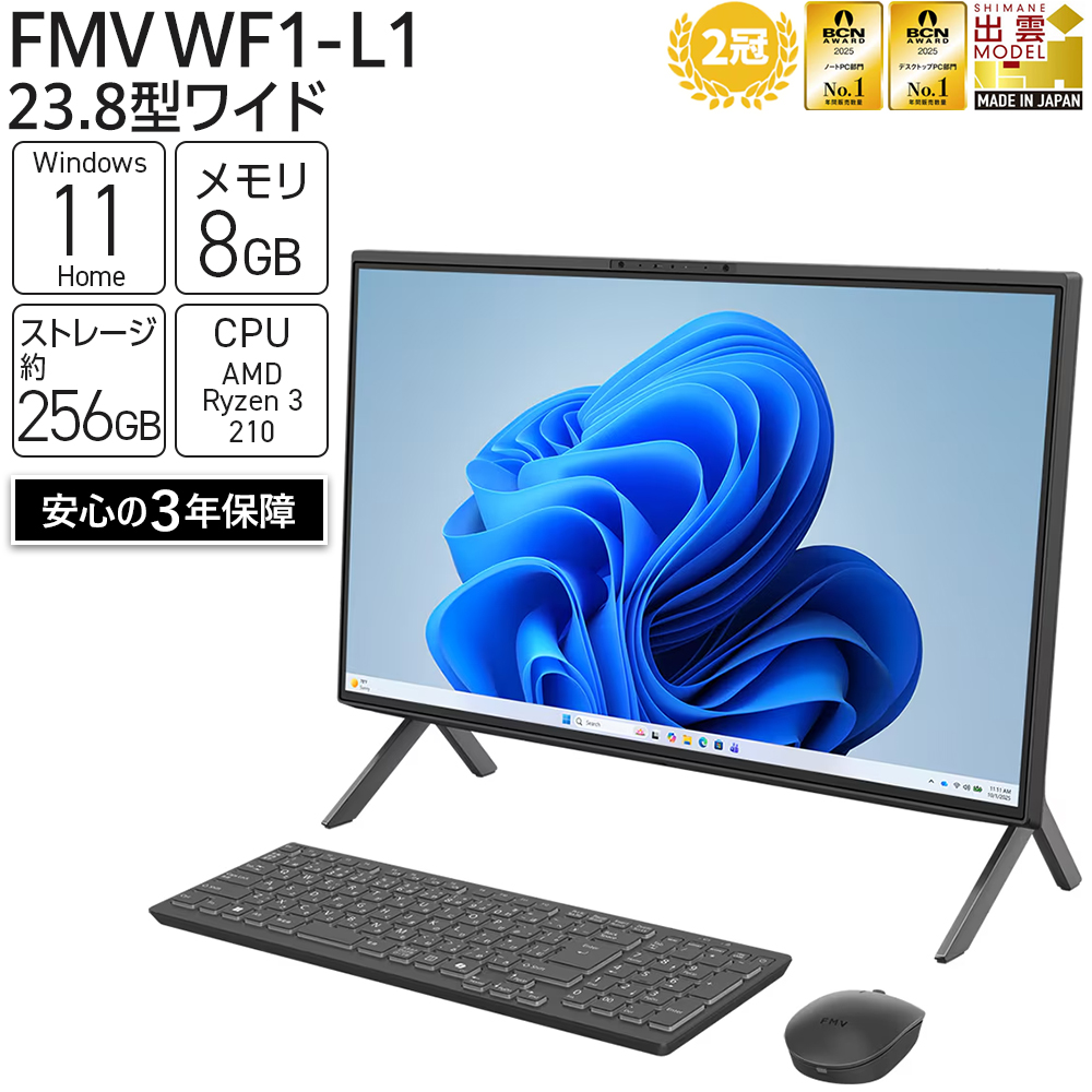 【2026年モデル】パソコン FMV WF1-L1 Windows11 AMD Ryzen 3 210 (ブラック) メモリ8GB 約256GB SSD Office有り