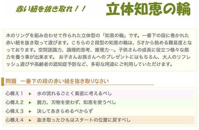 【ふるさと納税】木のおもちゃ/立体知恵の輪（2段）日本グッド・トイ受賞 おもちゃ 日本製 脳トレ ゲーム 木製 知育玩具 型はめ パズル 国産 誕生日 リハビリ