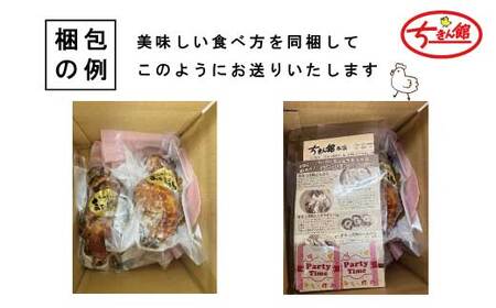23-737．【ちきん館】和風ローストチキンまるっぽ鶏（半身）2個セット（合計800g）