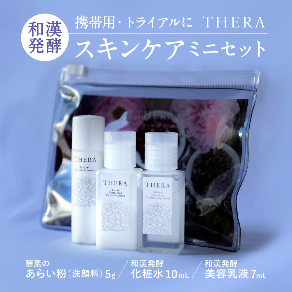 基礎化粧品 トラベルセット THERA 【和漢 発酵 スキンケアトラベルセット （クリア肌）】 化粧水 洗顔 乳液 酵素洗顔 スキンケア 毛穴ケア 奈良市 奈良 なら J-106