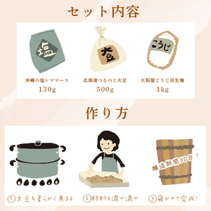 手作り味噌セット 京白味噌 仕上がり約2kg + 京白味噌 400g 味噌 おみそ 白味噌  