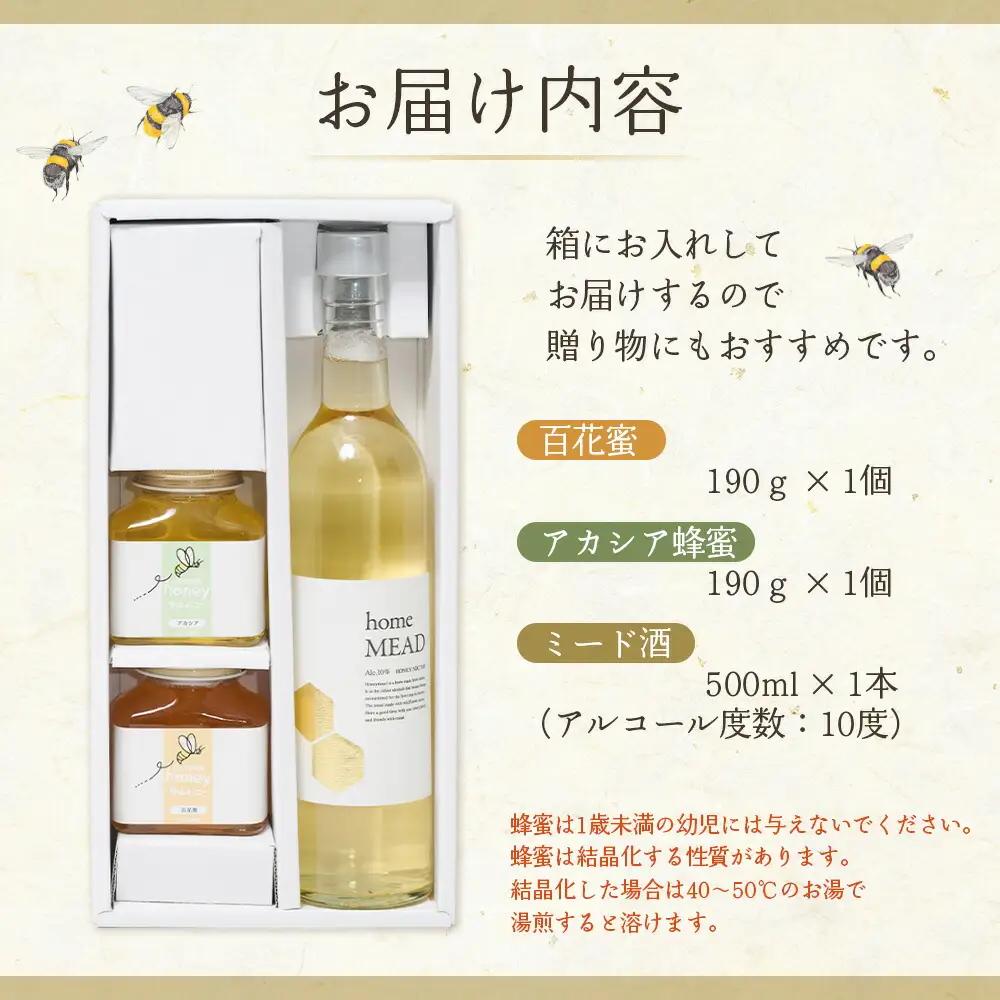 ミード酒(home MEAD) 蜂蜜・蜂蜜のお酒のセッと | ミード