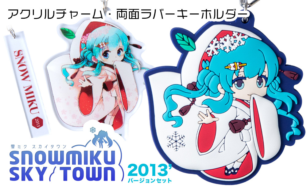 
            【12月25日決済まで年内発送】【新千歳空港限定：雪ミク】両面ラバーキーホルダー アクリルチャーム 2013ver.
          