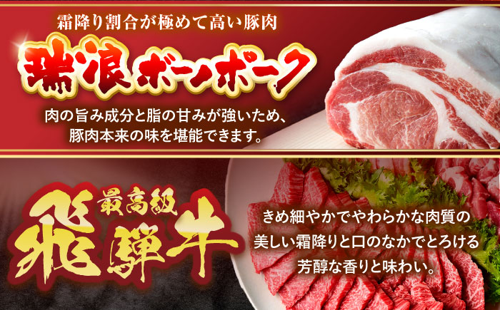 【3回定期便】 ※冷蔵配送/地域限定※ 飛騨牛 ボーノポーク 焼肉セット 合計1kg 瑞浪市 / きなぁた瑞浪 和牛 国産 岐阜県産 [AZCI095]