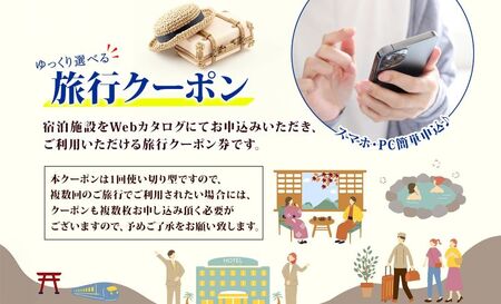 滋賀県彦根市 旅行クーポン 60,000円分 旅行券 彦根旅行券 宿泊券 彦根宿泊券