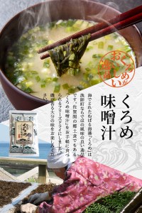 E22024　関のくろめ味噌汁 フリーズドライセット（16食入り）