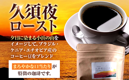 珈琲600g 小浜セット(豆) / コーヒー 珈琲  美味しい 小浜市 / topiv [BFAI016]