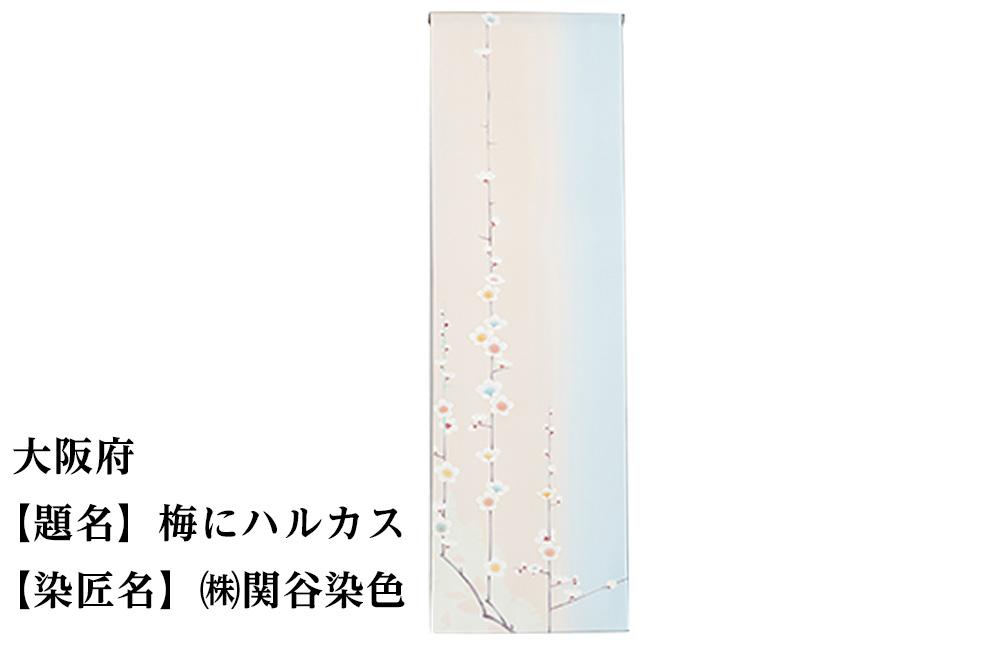 【47都道府県着物応援プロジェクト】 大阪府 京手描友禅 付下げ着尺 261009_A-BR027