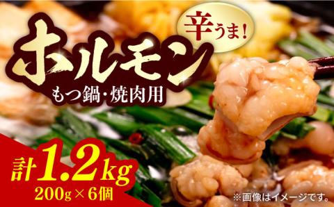 【やみつき辛うま！】もつ鍋・焼肉用 国産ホルモン 200g ×6《豊前市》【ますだ産業】 [VBV002]