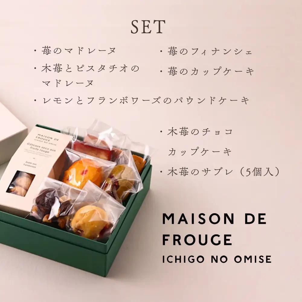 【MAISON DE FROUGE】苺専門店の焼き菓子7種詰め合わせ｜京都 苺の焼き菓子 ギフトボックス