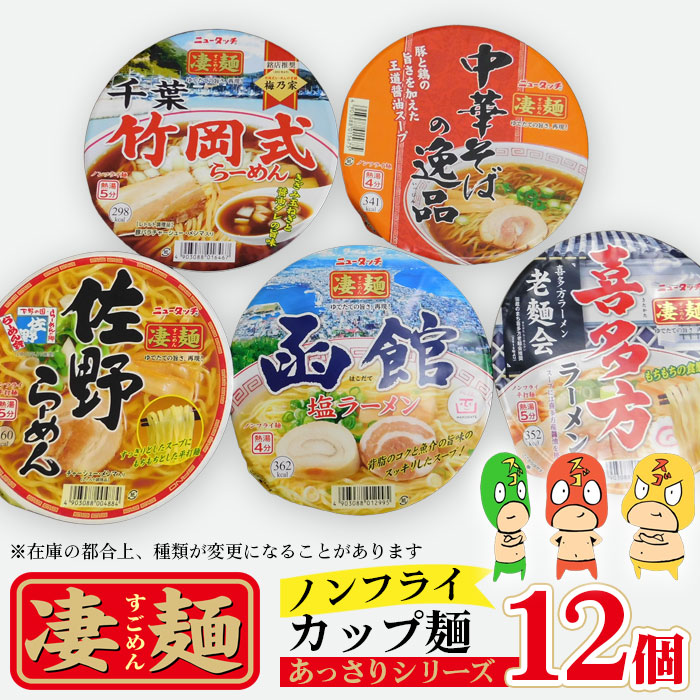 ヤマダイ凄麺（ノンフライ麺）オリジナルセット〜凄麺あっさりシリーズ〜 No.500