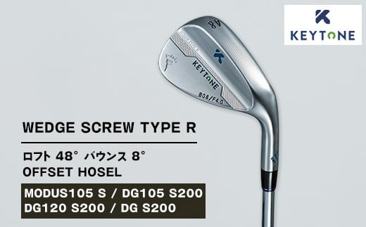 【DG120 S200】KEYTONE SCREW TYPE R ウェッジ ロフト 48° バウンス 8° オフセットホーゼル　ゴルフクラブ【MODUS105 S/DG105 S200/DG120 S200/DG S200】