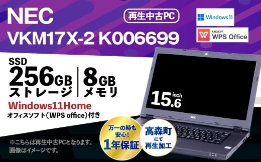 【ふるさと納税】再生品ノートパソコン NEC_VKM17X-2_K006699 電化製品 PC パソコン ノートパソコン