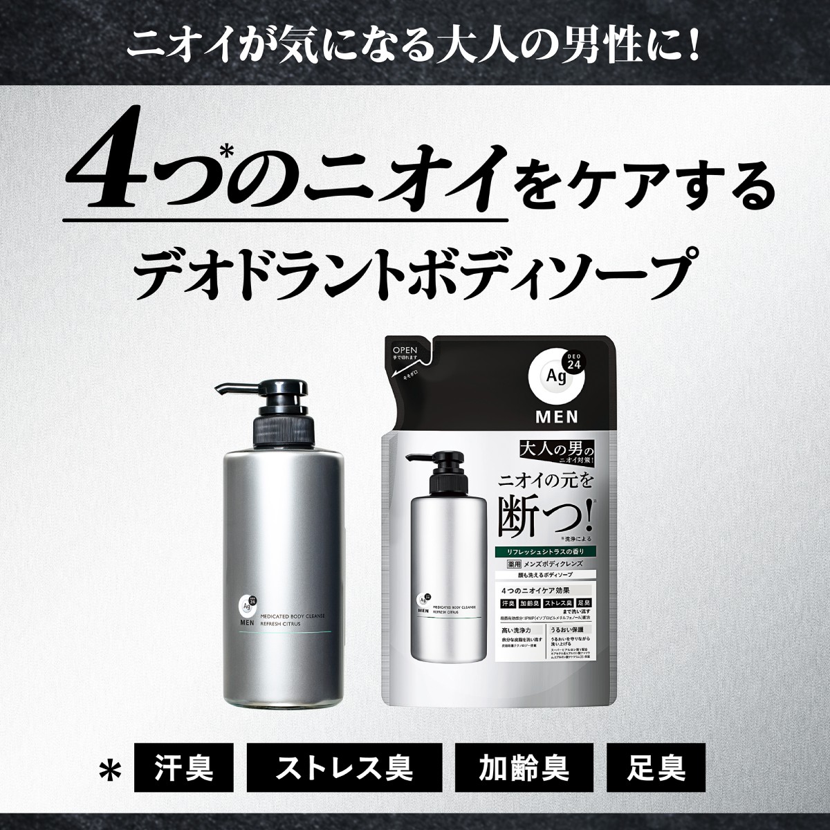 男性用ボディソープ詰替用 メンズクレンズ ４つのニオイケア