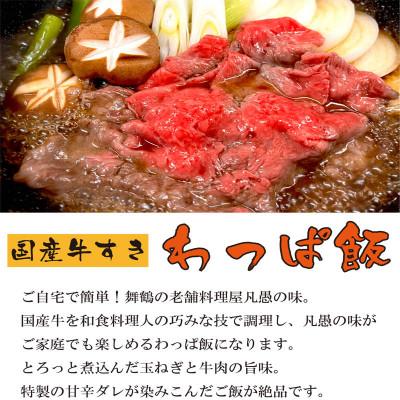 ふるさと納税 京都府 国産牛 牛すき わっぱ飯 130g×4個 |  | 01
