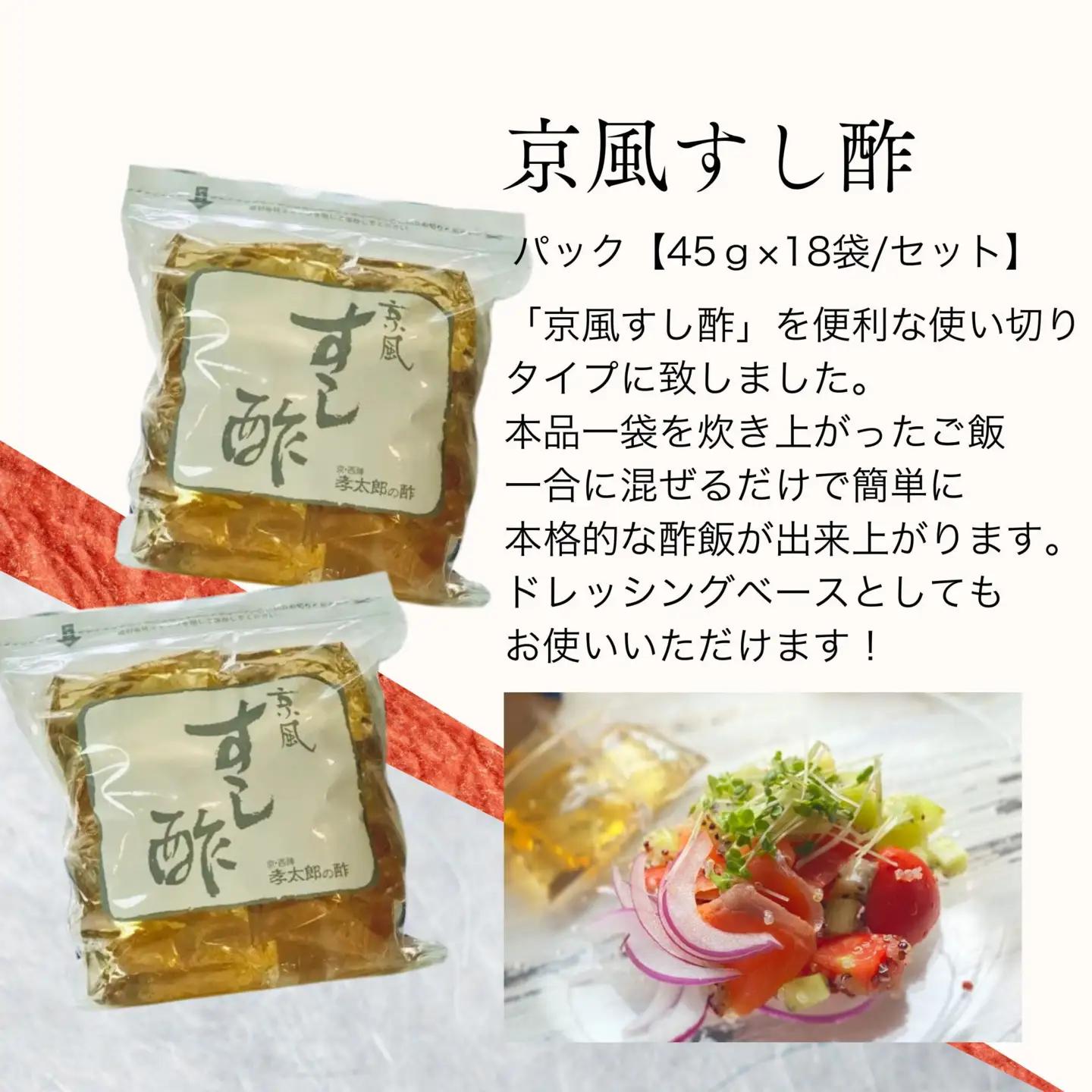 【孝太郎の酢】京風すし酢セット(18袋×2セット)｜京都 老舗 お酢 人気セット