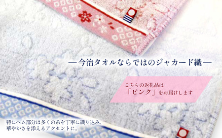 （今治タオルブランド認定品）なごみね桜 タオルセット2枚（フェイス1・バス1）【ピンク柄】 