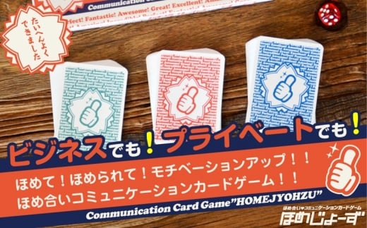 コミュニケーションカードゲーム「ほめじょーず」｜ボードゲーム ゲーム パーティ 遊び カードゲーム パーティーゲーム [1284]