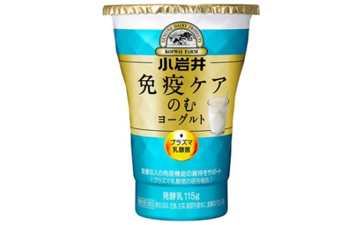 小岩井乳業 免疫ケアのむヨーグルト 115g×16個 | ヨーグルト 乳製品 発酵食品 機能性表示食品 プラズマ乳酸菌 免疫 免疫維持 埼玉県 狭山市