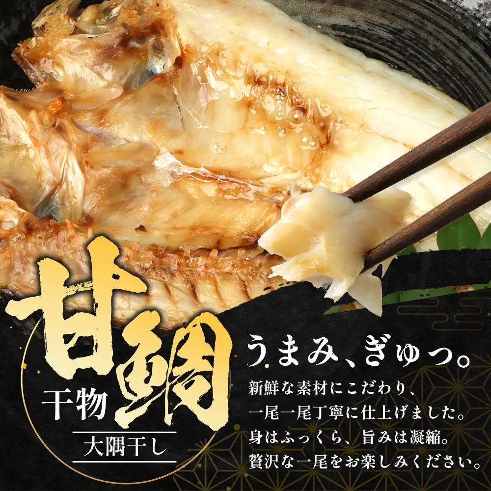 鹿児島県産 アマダイ 干物 (中サイズ1枚入り) ≪合計1枚≫［25センチ前後］PT-6 | 開き 大隅干し 冷凍 国産 鯛 甘鯛 ひもの 海鮮 新鮮 瞬間冷凍 産地直送 加工品 朝ご飯 おかず グル