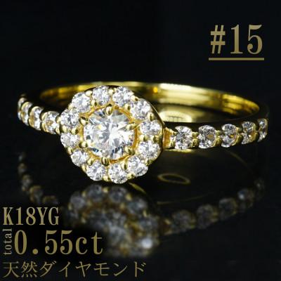 ふるさと納税 山梨県 【サイズ:15号】K18YGダイヤ0.55ctフラワーデザインリング R4133DI-Y