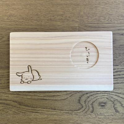 ふるさと納税 藤枝市 杉材・トレイ皿 うさぎ『ひといき』クリア色 お盆 | 