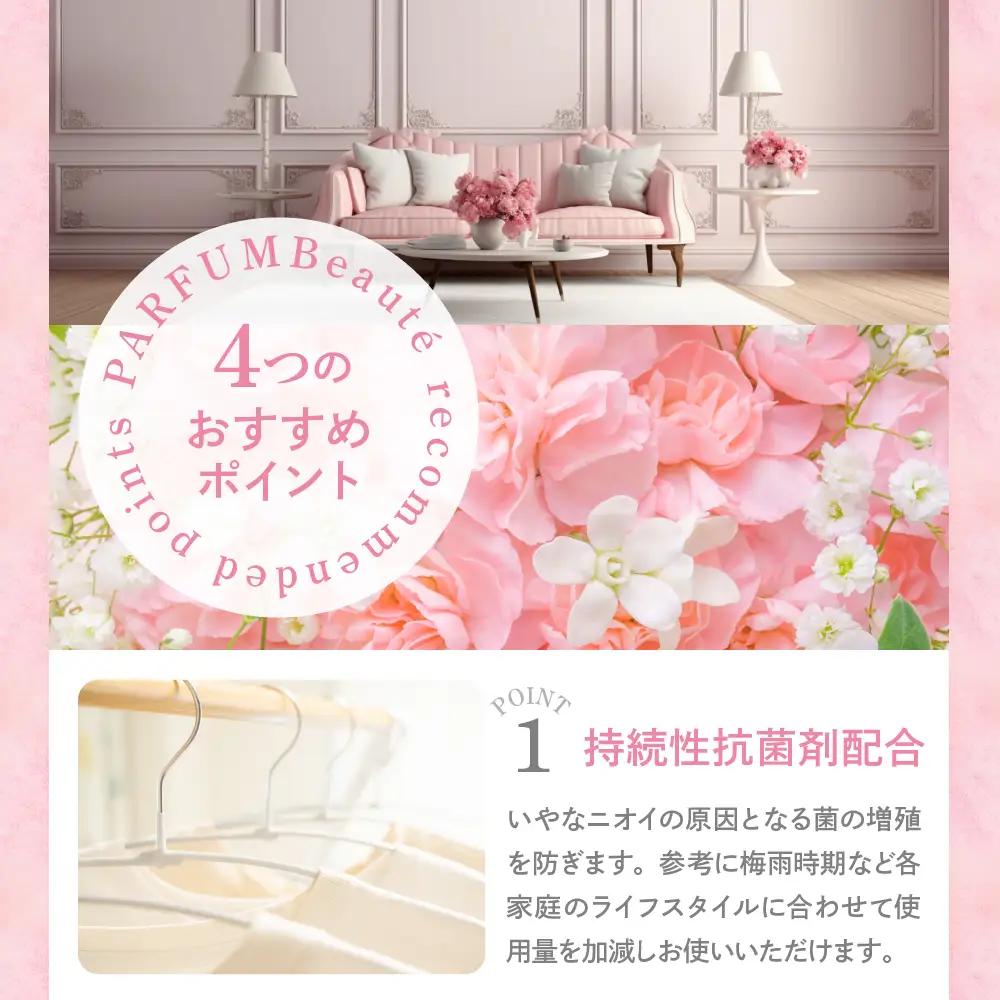 柔軟剤 パルファムボーテフルーティバルサミック 480ml 柔軟剤
