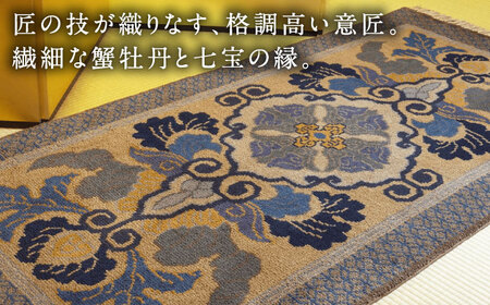 【手織】蟹牡丹文縁七宝（丁字茶地） 約95×191cm / 鍋島緞通 [41AAAM038]