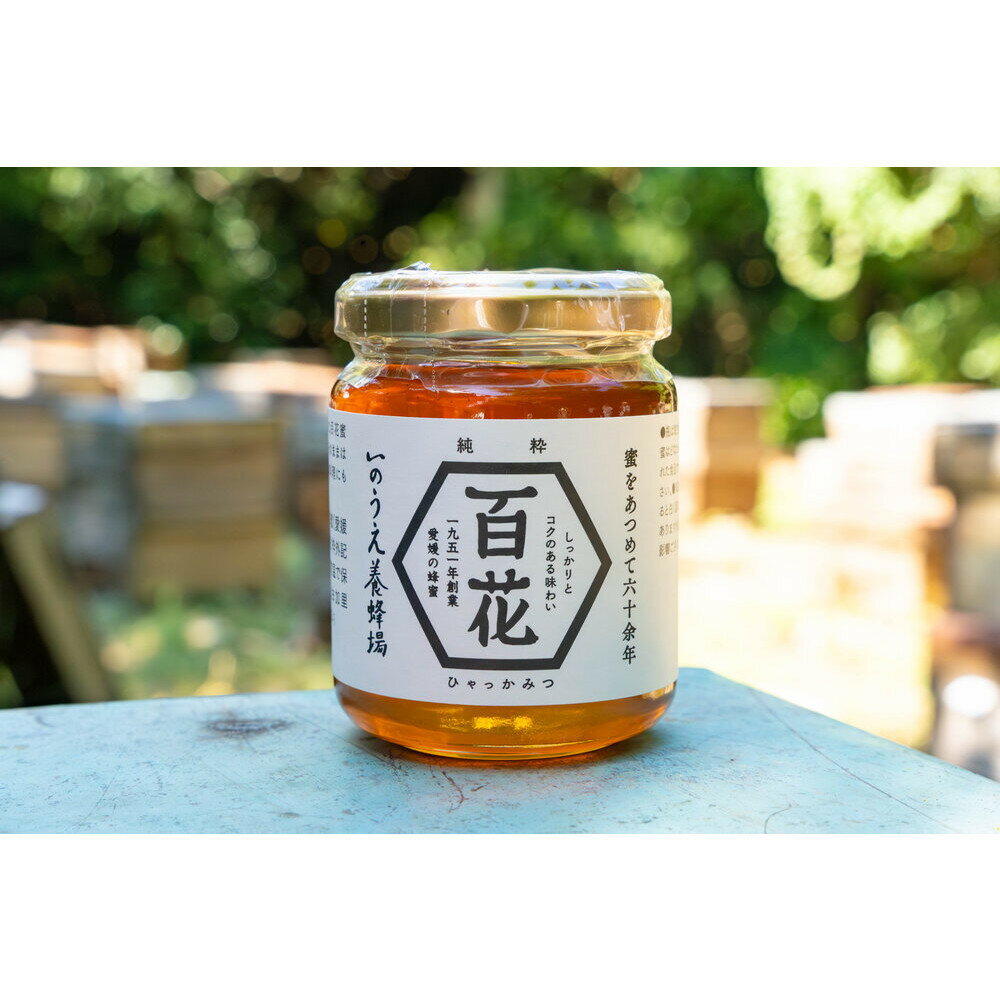 【ふるさと納税】【内子町】百花の舞（300g）